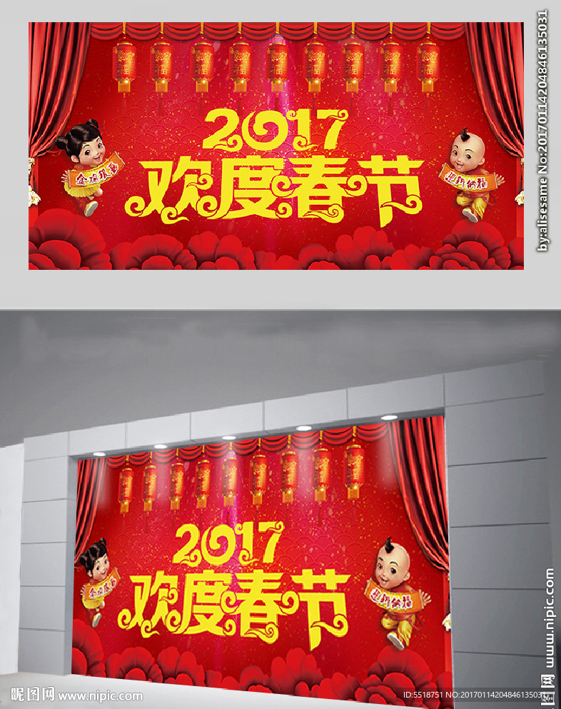 欢度春节