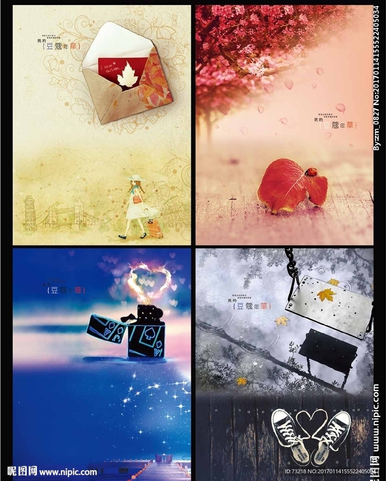 豆蔻年华中性本本