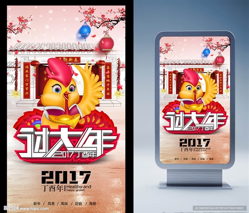 鸡年