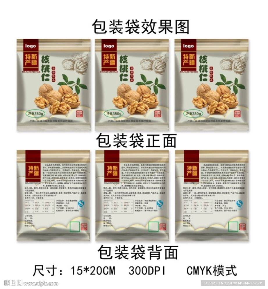 干果软包装设计