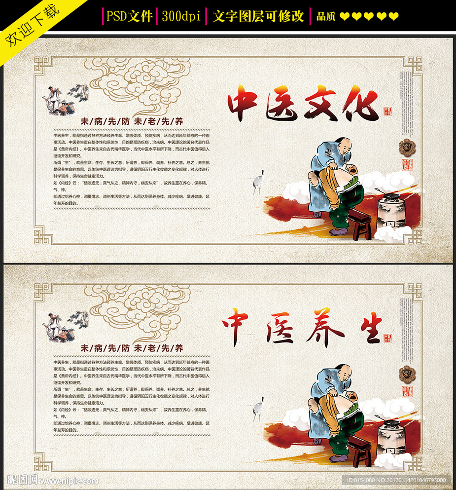 中国风中医养生海报