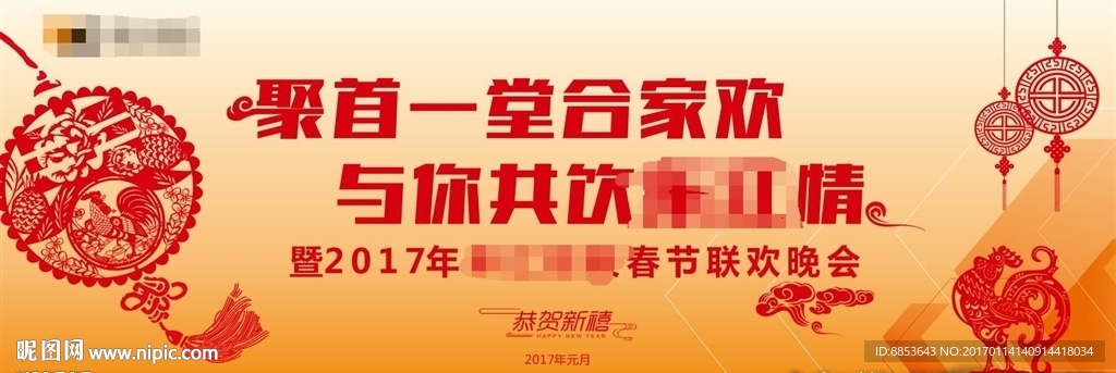 大会春晚晚会年会年餐 鸡年舞台