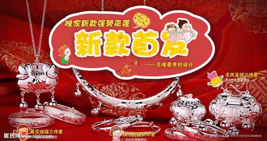 淘宝海报图片