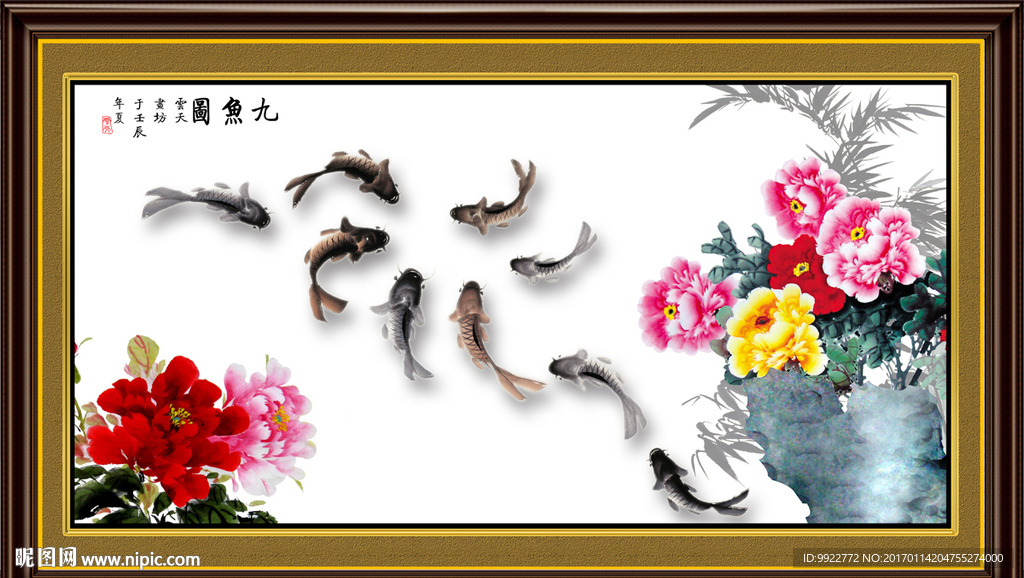 九鱼图