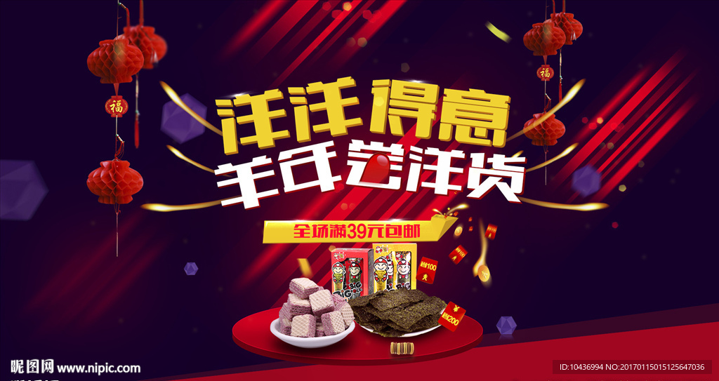 淘宝首页海报装修模板