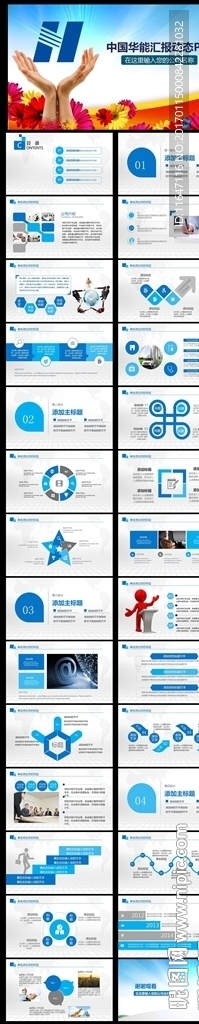 中国华能集团公司动态通用ppt