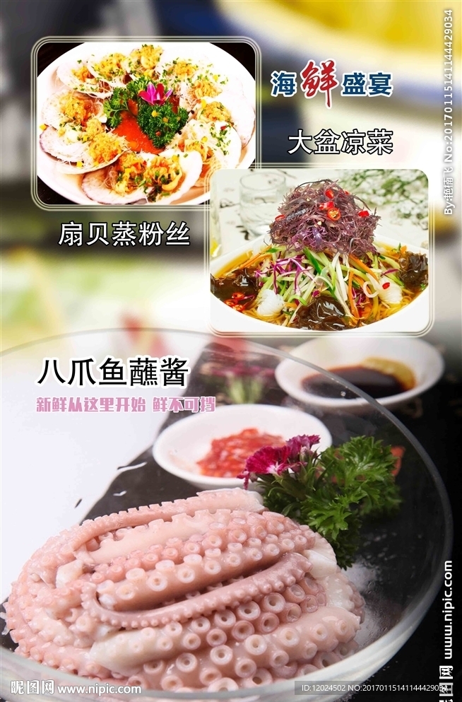 海鲜盛宴