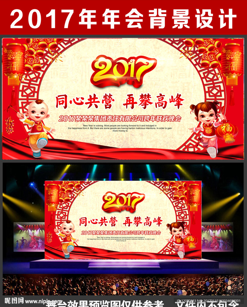 2017年会背景