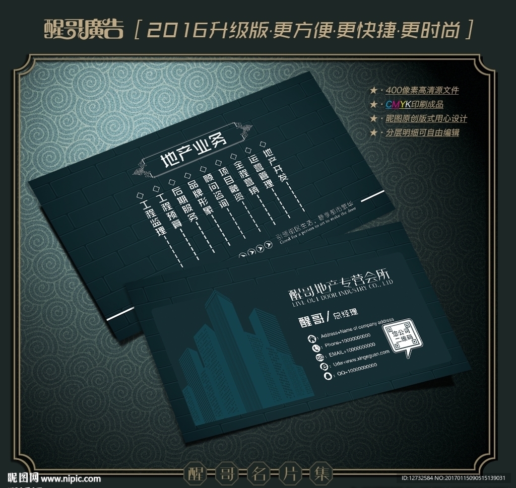 房地产名片