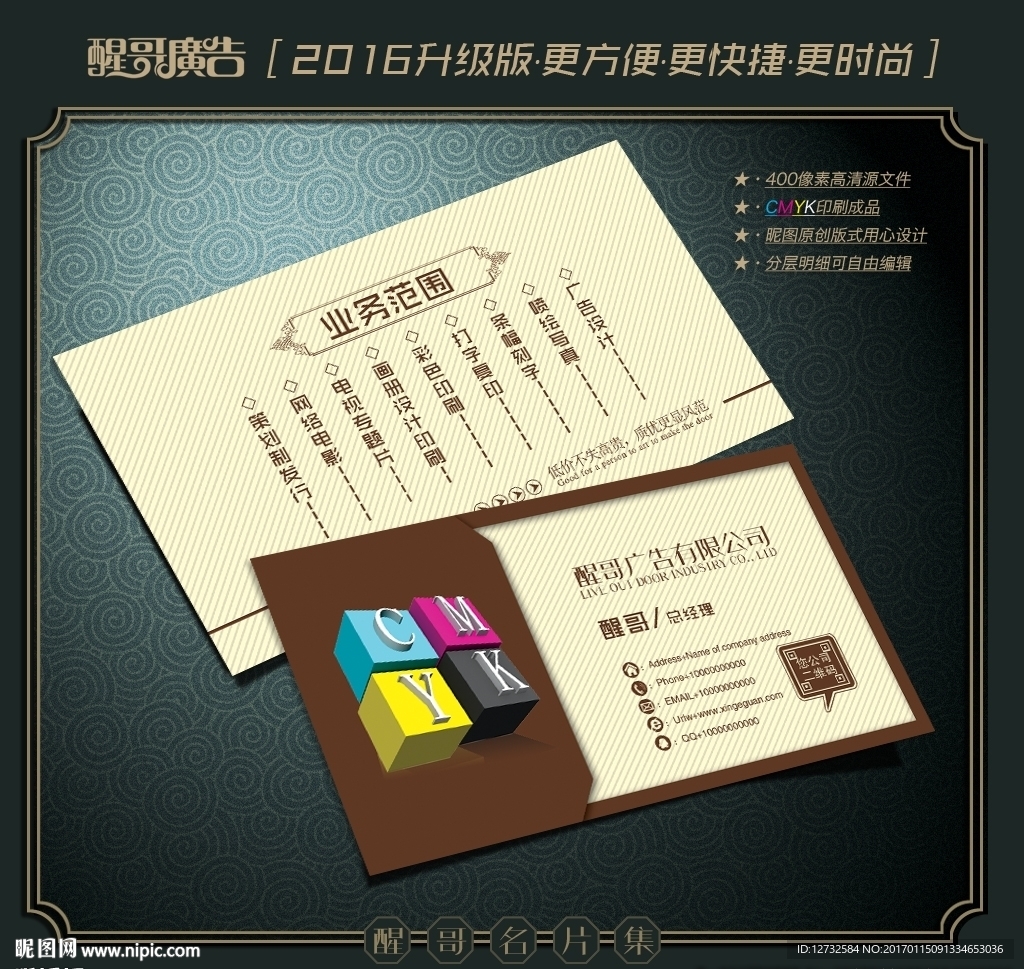 广告公司名片