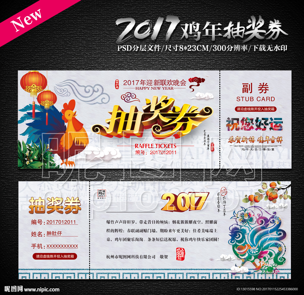 抽奖券
