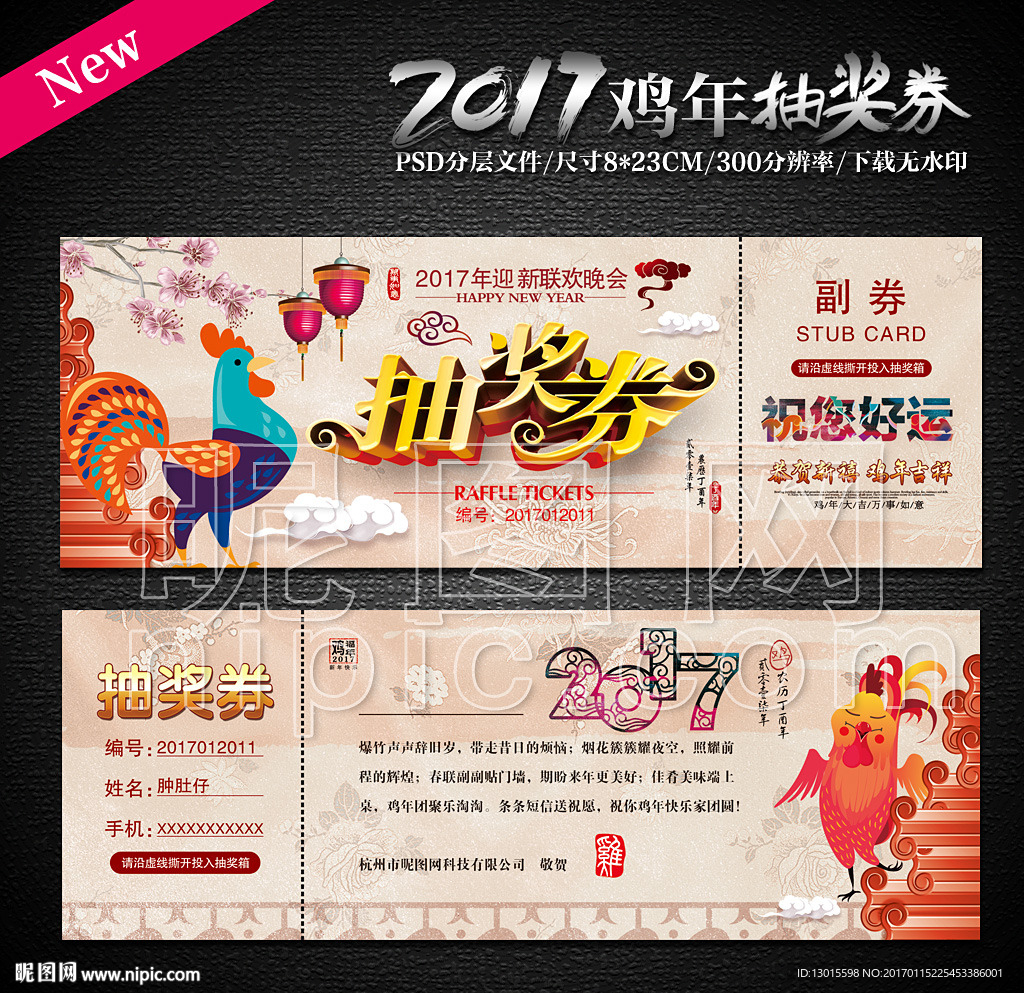 抽奖券