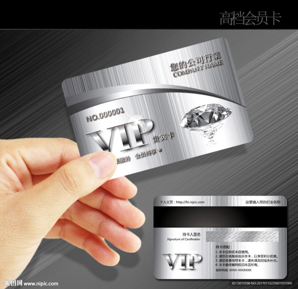 VIP铂金会员卡