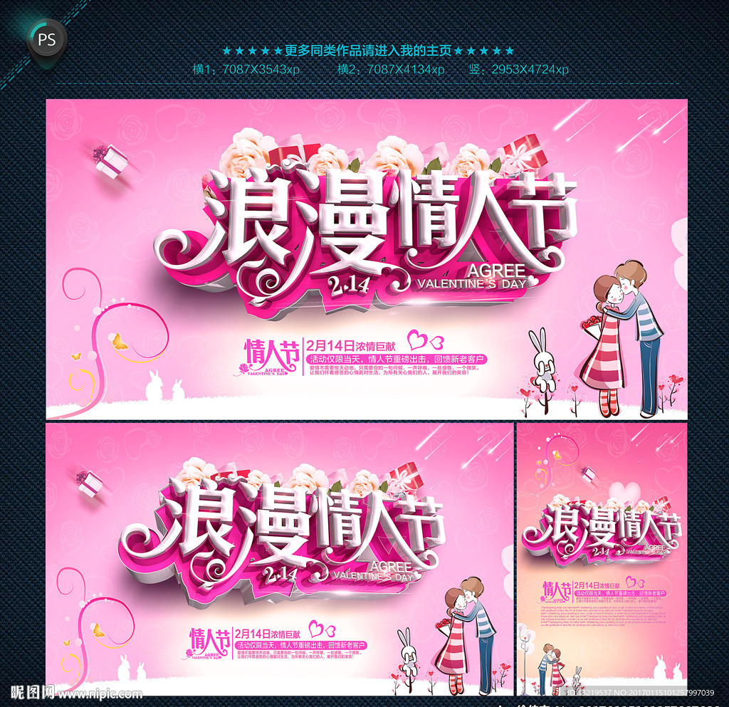 情人节
