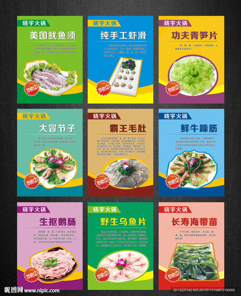 火锅菜品 画报