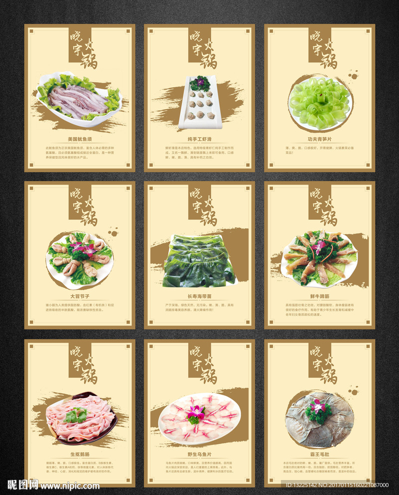 火锅菜品 画报