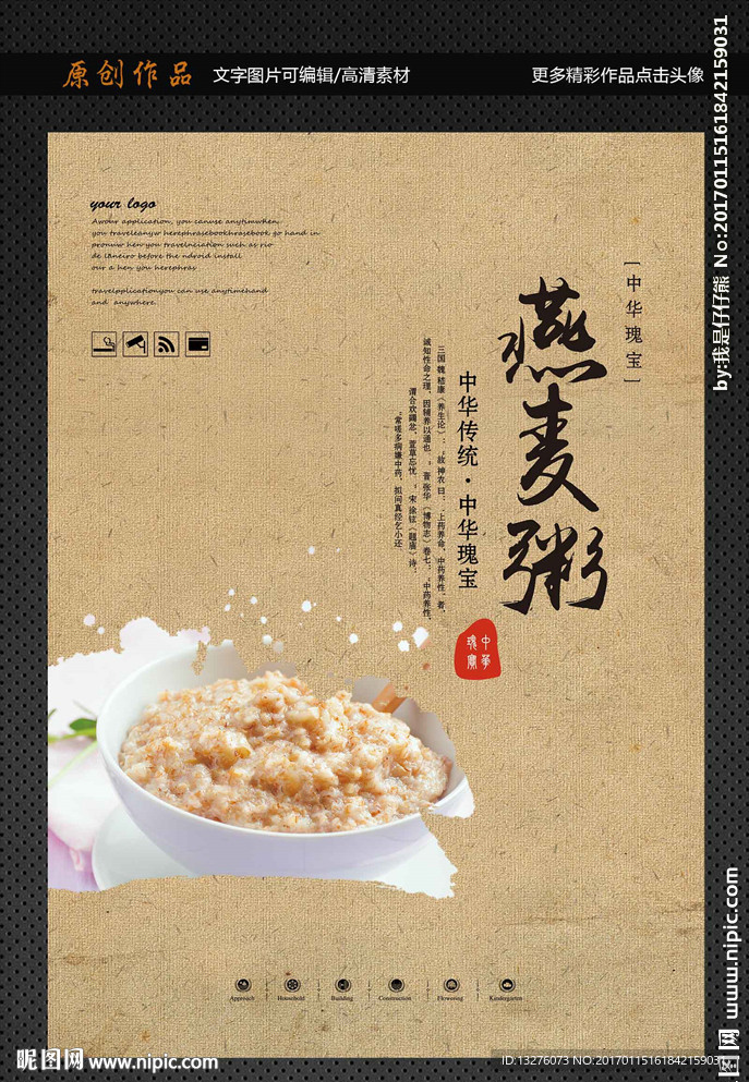 燕麦粥