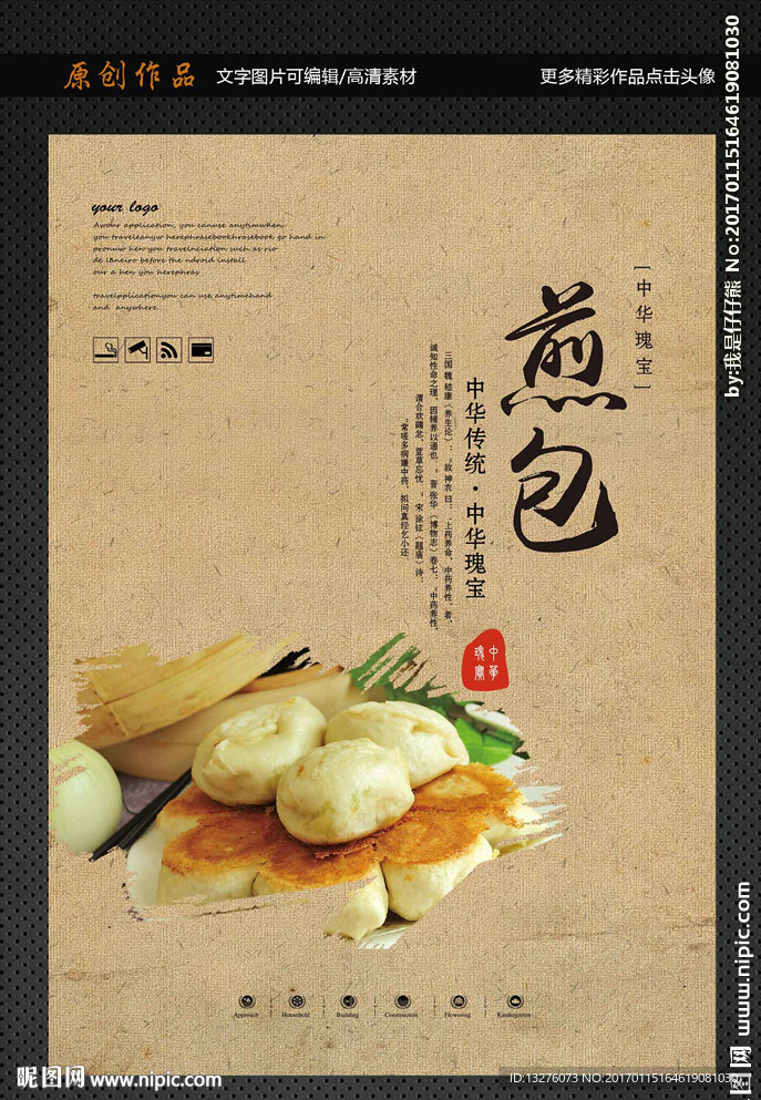 煎包