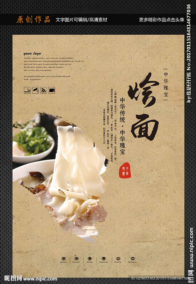 烩面