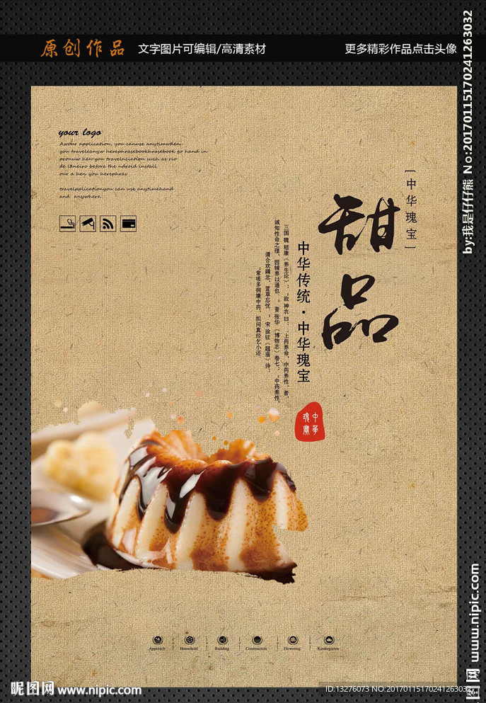甜品