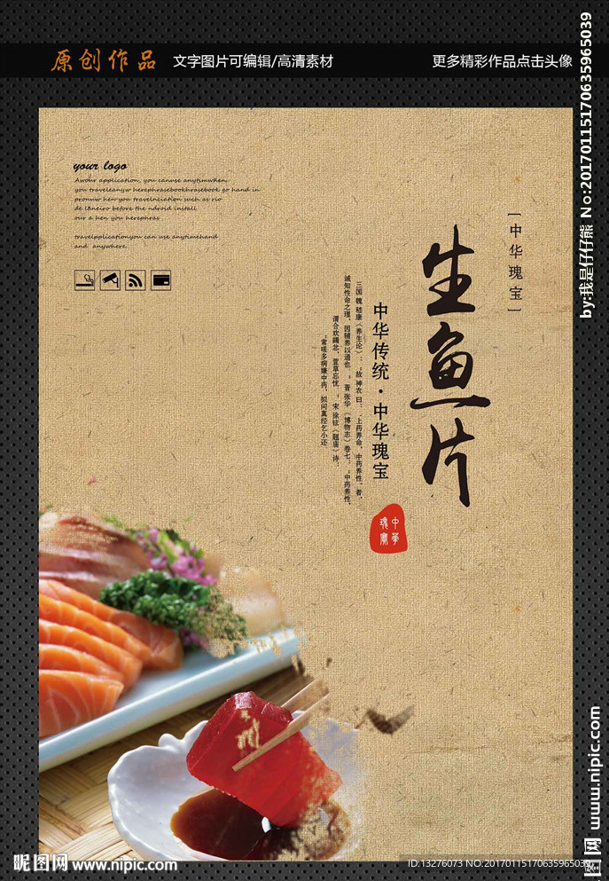 生鱼片