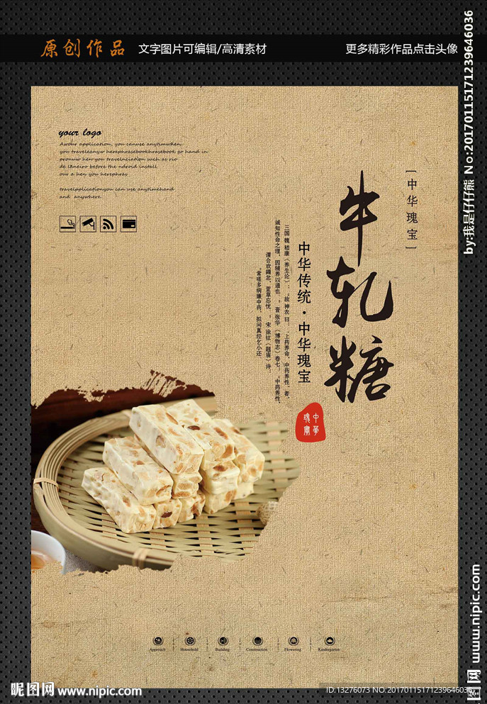 牛轧糖