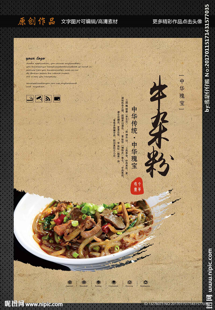 牛杂粉
