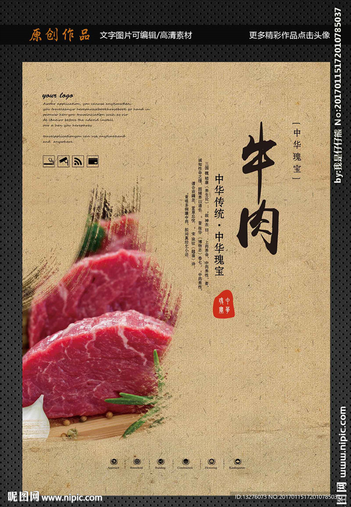 牛肉