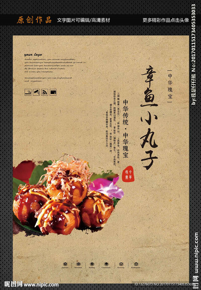 章鱼小丸子