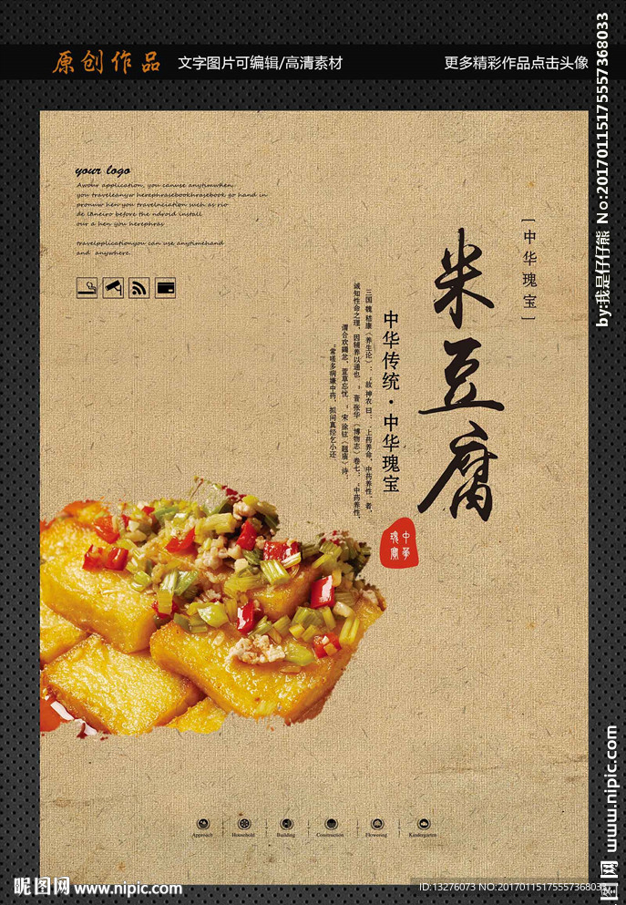 米豆腐