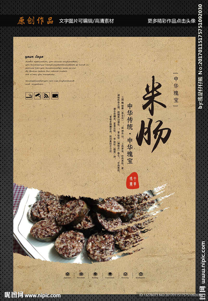 米肠