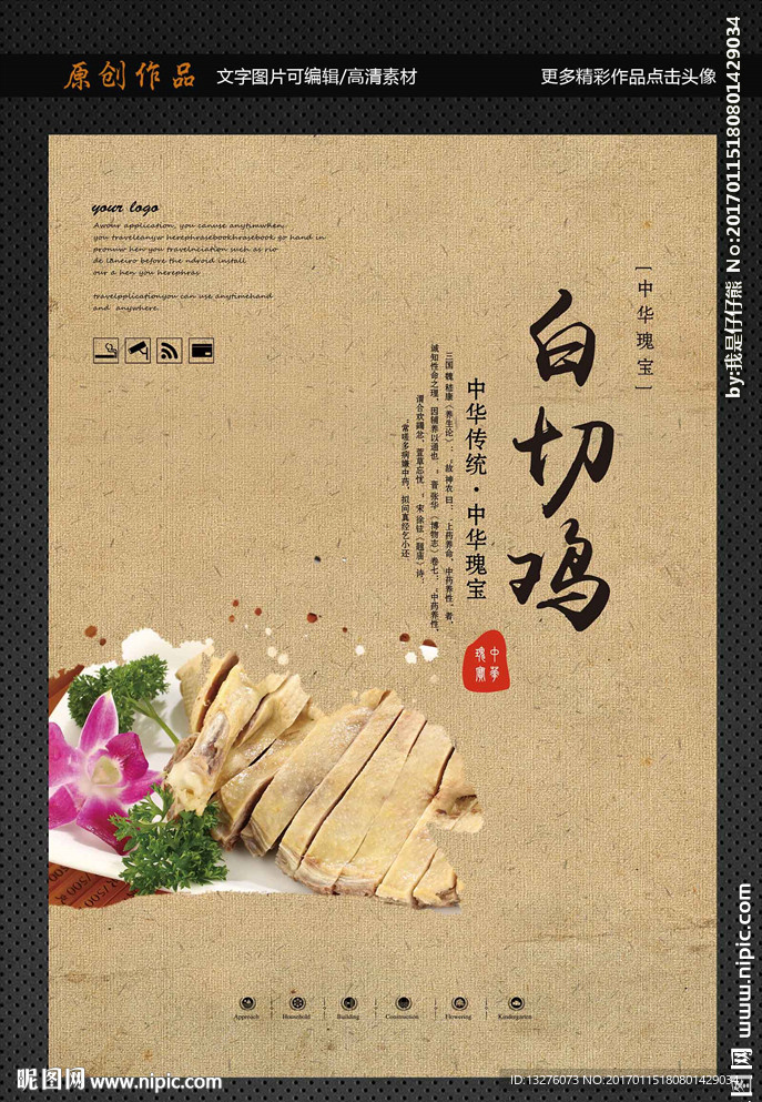 白切鸡