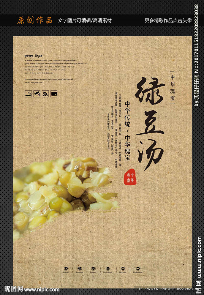 绿豆汤