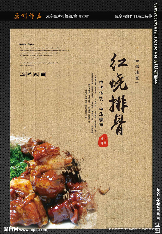 红烧排骨