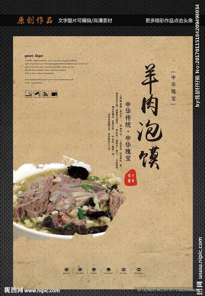 羊肉泡馍