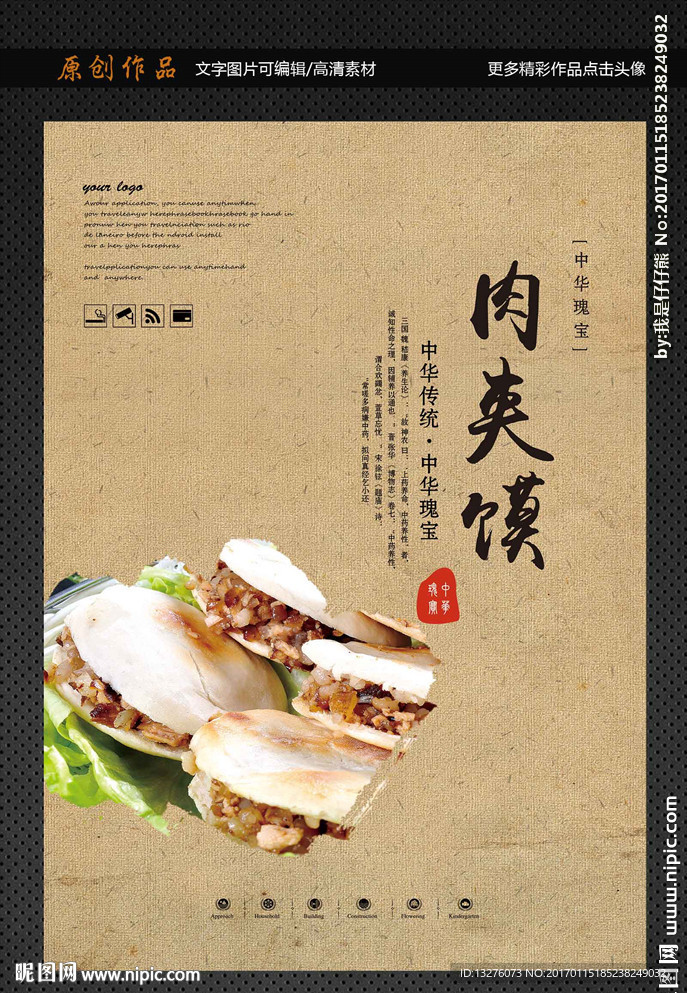 肉夹馍