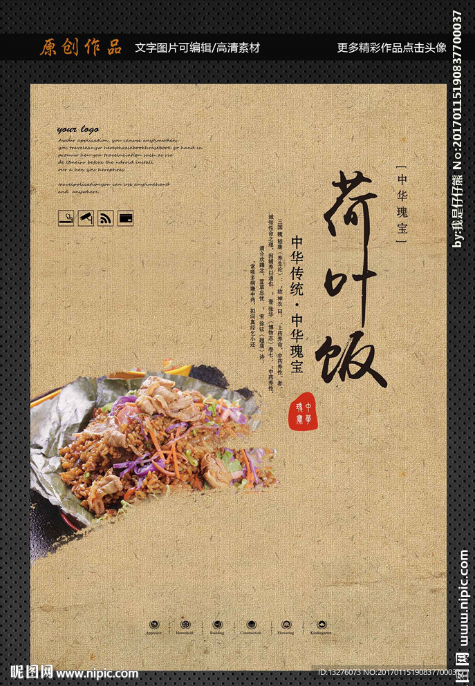 荷叶饭
