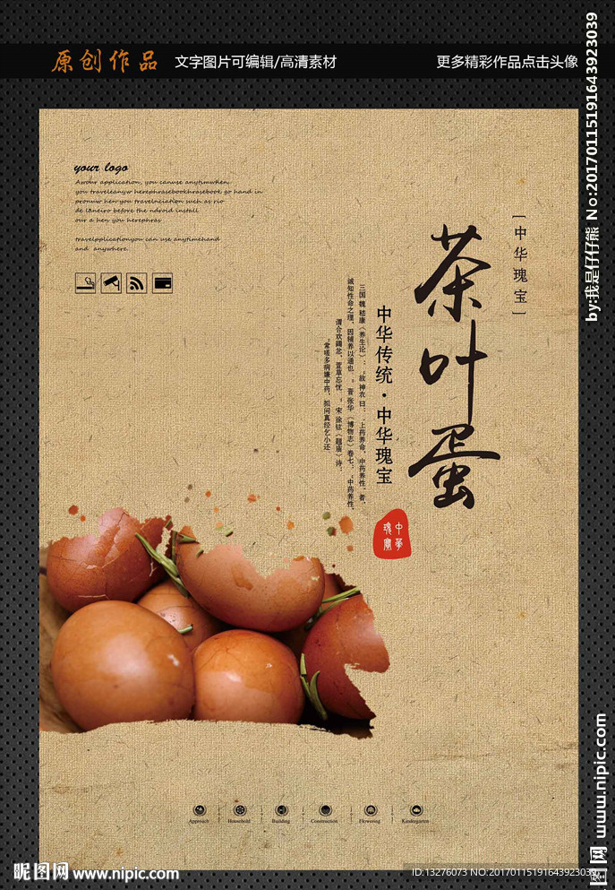 茶叶蛋