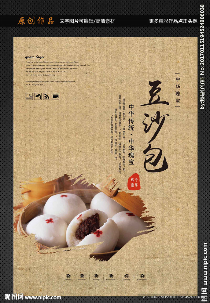 豆沙包
