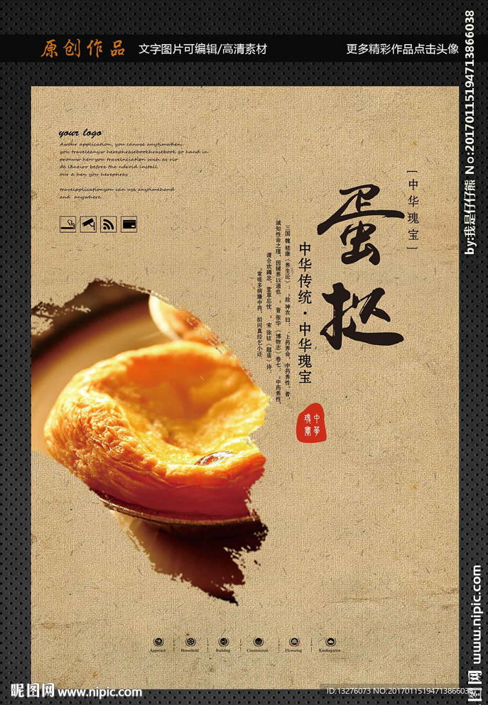 蛋挞
