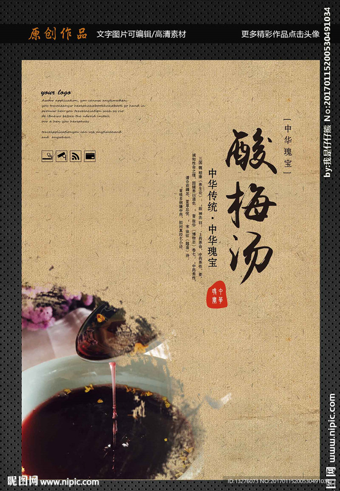 酸梅汤