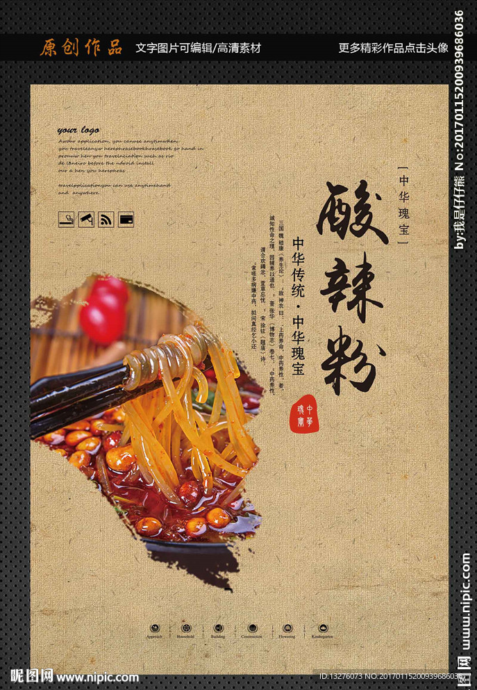 酸辣粉