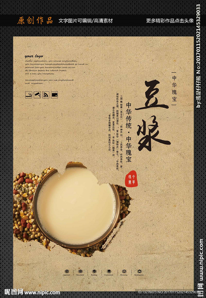 豆浆