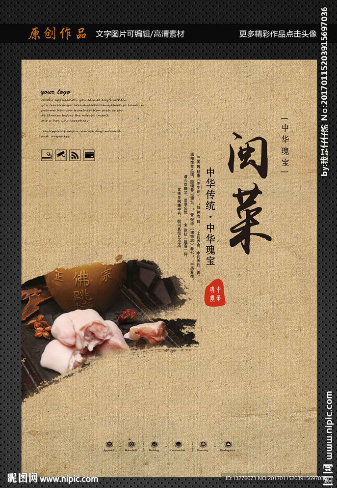 闽菜