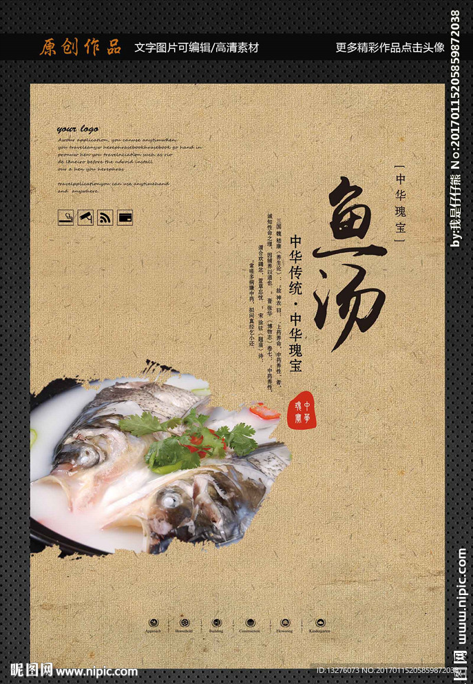 鱼汤