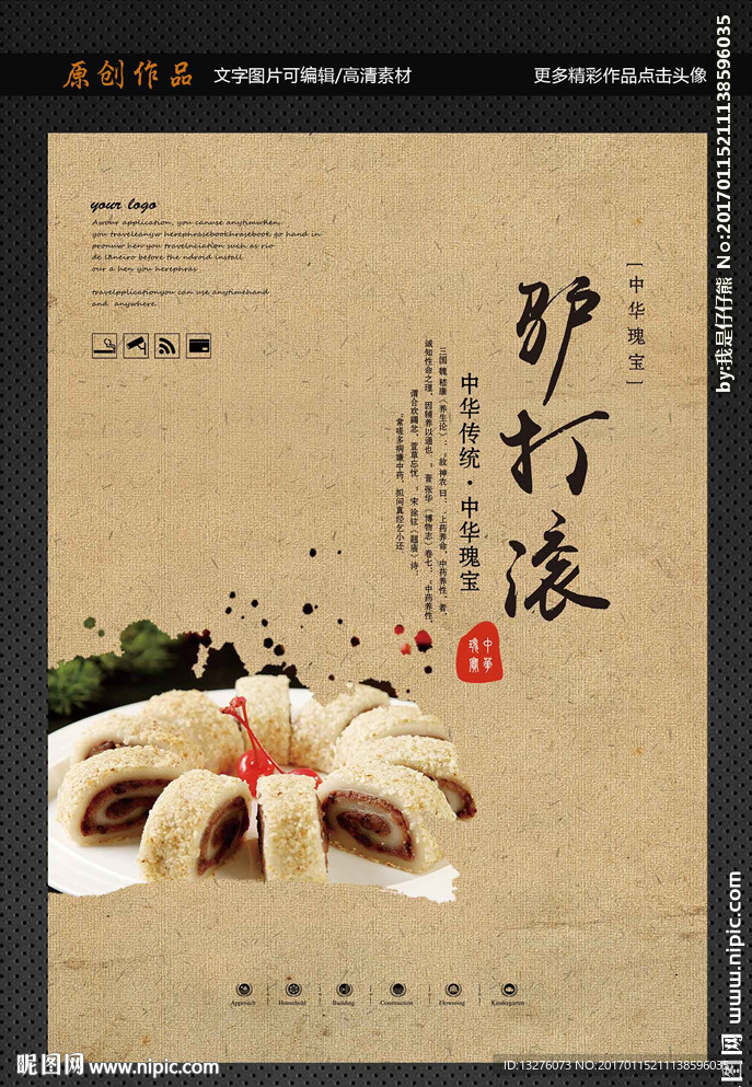 驴打滚