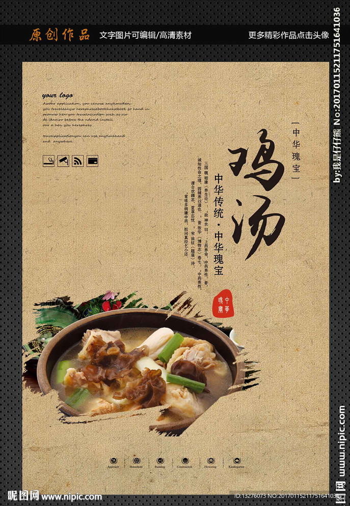 鸡汤