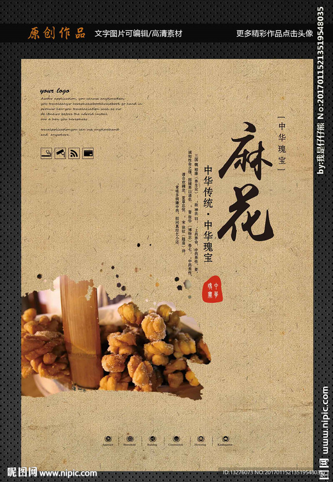 麻花
