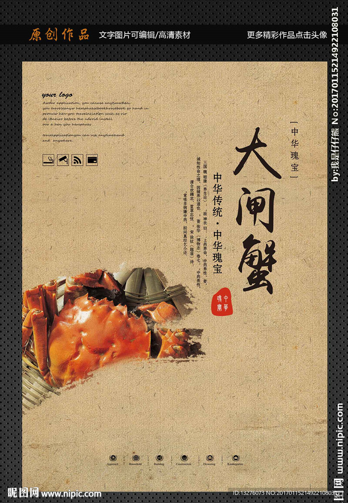 大闸蟹