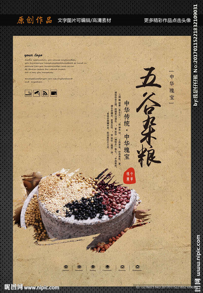 五谷杂粮